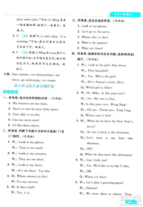 北京教育出版社2024年春亮点给力提优课时作业本四年级英语下册译林版答案 北京教育出版社2024年春亮点给力提优课时作业本四年级英语下册译林版答案