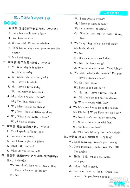 北京教育出版社2024年春亮点给力提优课时作业本四年级英语下册译林版答案 北京教育出版社2024年春亮点给力提优课时作业本四年级英语下册译林版答案