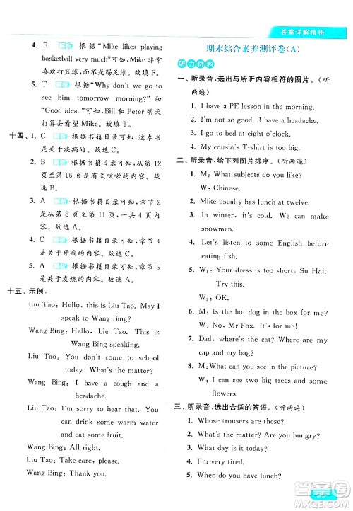 北京教育出版社2024年春亮点给力提优课时作业本四年级英语下册译林版答案 北京教育出版社2024年春亮点给力提优课时作业本四年级英语下册译林版答案