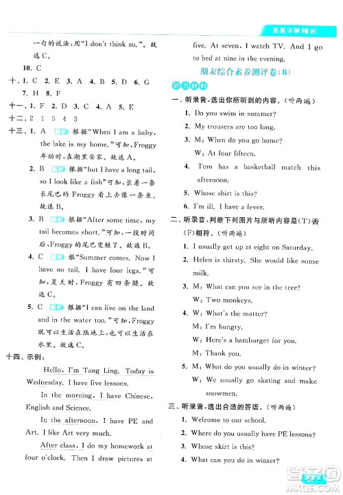 北京教育出版社2024年春亮点给力提优课时作业本四年级英语下册译林版答案 北京教育出版社2024年春亮点给力提优课时作业本四年级英语下册译林版答案