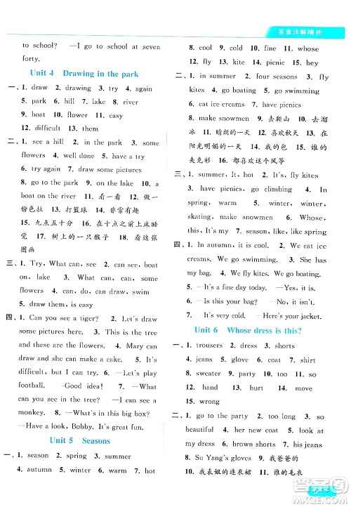北京教育出版社2024年春亮点给力提优课时作业本四年级英语下册译林版答案 北京教育出版社2024年春亮点给力提优课时作业本四年级英语下册译林版答案