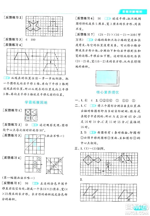 北京教育出版社2024年春亮点给力提优课时作业本四年级数学下册江苏版答案