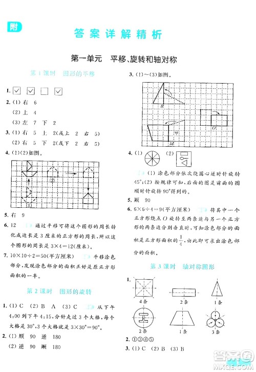 北京教育出版社2024年春亮点给力提优课时作业本四年级数学下册江苏版答案 北京教育出版社2024年春亮点给力提优课时作业本四年级数学下册江苏版答案