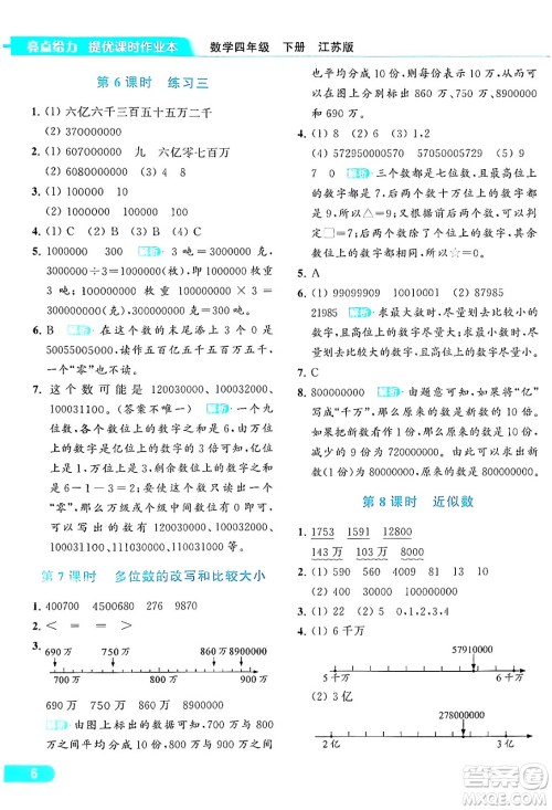 北京教育出版社2024年春亮点给力提优课时作业本四年级数学下册江苏版答案 北京教育出版社2024年春亮点给力提优课时作业本四年级数学下册江苏版答案