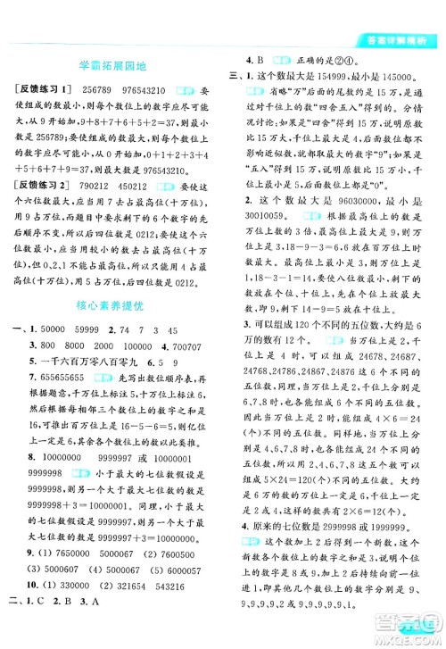 北京教育出版社2024年春亮点给力提优课时作业本四年级数学下册江苏版答案 北京教育出版社2024年春亮点给力提优课时作业本四年级数学下册江苏版答案