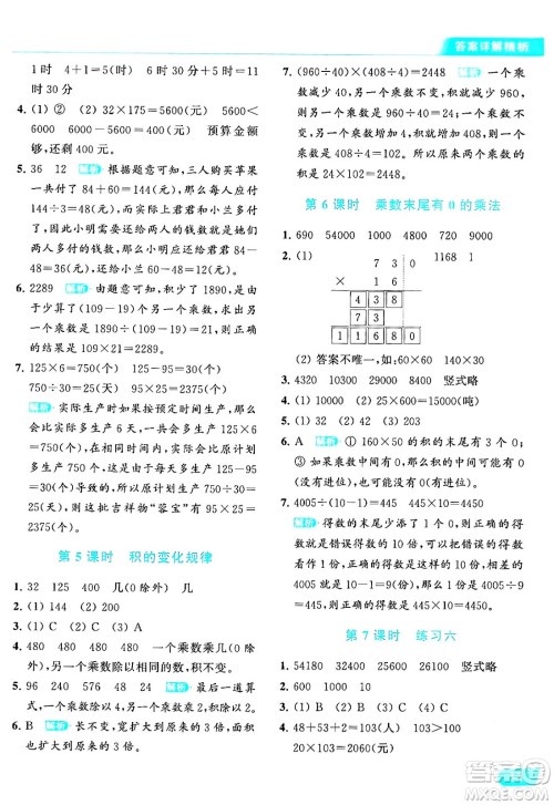 北京教育出版社2024年春亮点给力提优课时作业本四年级数学下册江苏版答案 北京教育出版社2024年春亮点给力提优课时作业本四年级数学下册江苏版答案