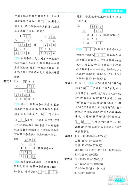北京教育出版社2024年春亮点给力提优课时作业本四年级数学下册江苏版答案 北京教育出版社2024年春亮点给力提优课时作业本四年级数学下册江苏版答案