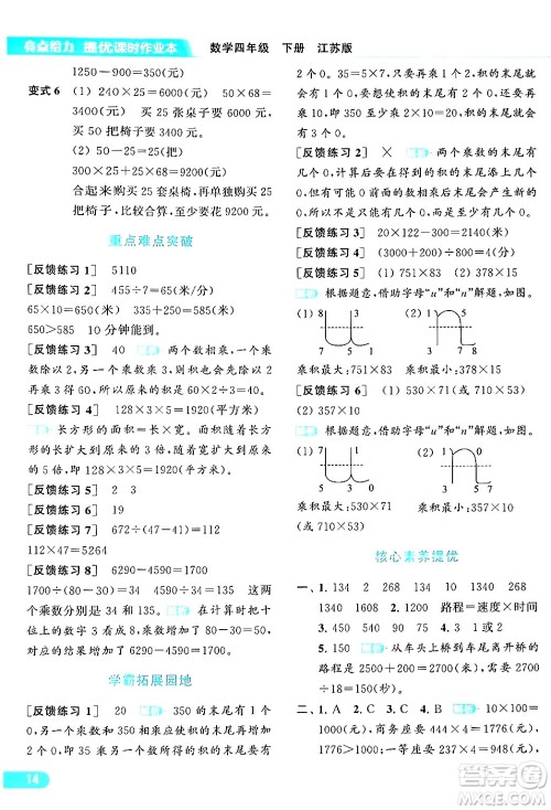北京教育出版社2024年春亮点给力提优课时作业本四年级数学下册江苏版答案 北京教育出版社2024年春亮点给力提优课时作业本四年级数学下册江苏版答案