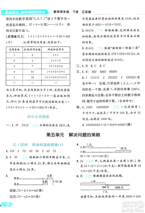 北京教育出版社2024年春亮点给力提优课时作业本四年级数学下册江苏版答案 北京教育出版社2024年春亮点给力提优课时作业本四年级数学下册江苏版答案
