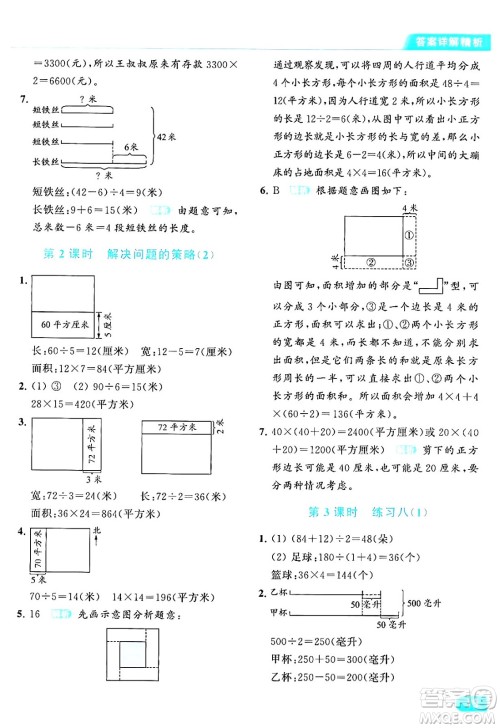 北京教育出版社2024年春亮点给力提优课时作业本四年级数学下册江苏版答案 北京教育出版社2024年春亮点给力提优课时作业本四年级数学下册江苏版答案