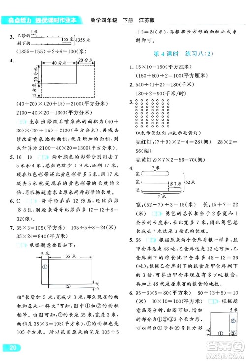 北京教育出版社2024年春亮点给力提优课时作业本四年级数学下册江苏版答案 北京教育出版社2024年春亮点给力提优课时作业本四年级数学下册江苏版答案