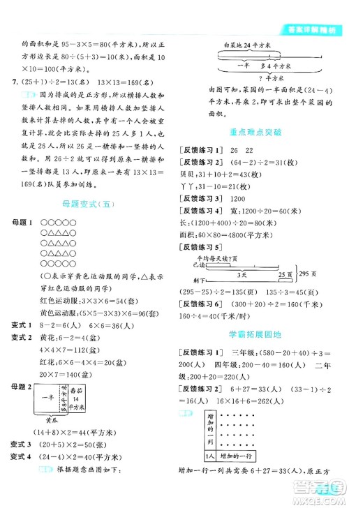 北京教育出版社2024年春亮点给力提优课时作业本四年级数学下册江苏版答案 北京教育出版社2024年春亮点给力提优课时作业本四年级数学下册江苏版答案
