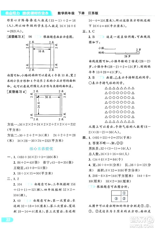 北京教育出版社2024年春亮点给力提优课时作业本四年级数学下册江苏版答案 北京教育出版社2024年春亮点给力提优课时作业本四年级数学下册江苏版答案