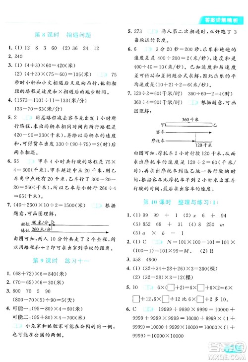 北京教育出版社2024年春亮点给力提优课时作业本四年级数学下册江苏版答案