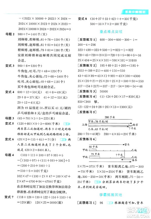 北京教育出版社2024年春亮点给力提优课时作业本四年级数学下册江苏版答案 北京教育出版社2024年春亮点给力提优课时作业本四年级数学下册江苏版答案