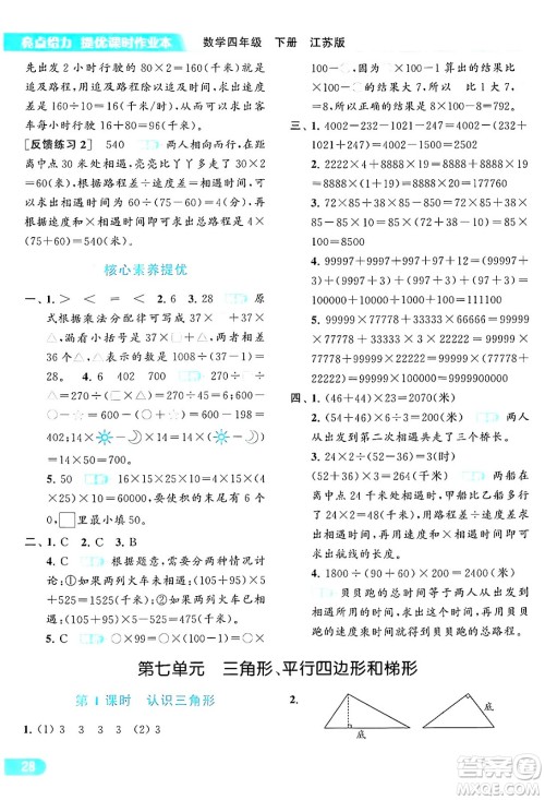 北京教育出版社2024年春亮点给力提优课时作业本四年级数学下册江苏版答案 北京教育出版社2024年春亮点给力提优课时作业本四年级数学下册江苏版答案