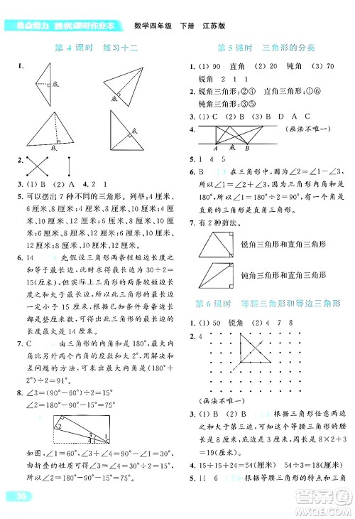 北京教育出版社2024年春亮点给力提优课时作业本四年级数学下册江苏版答案 北京教育出版社2024年春亮点给力提优课时作业本四年级数学下册江苏版答案