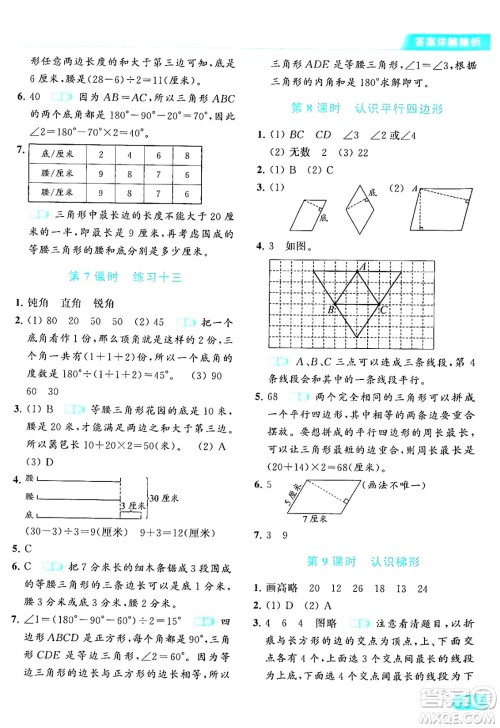北京教育出版社2024年春亮点给力提优课时作业本四年级数学下册江苏版答案 北京教育出版社2024年春亮点给力提优课时作业本四年级数学下册江苏版答案