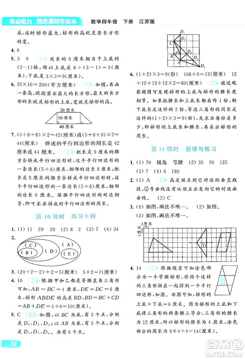 北京教育出版社2024年春亮点给力提优课时作业本四年级数学下册江苏版答案 北京教育出版社2024年春亮点给力提优课时作业本四年级数学下册江苏版答案