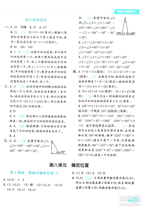 北京教育出版社2024年春亮点给力提优课时作业本四年级数学下册江苏版答案 北京教育出版社2024年春亮点给力提优课时作业本四年级数学下册江苏版答案