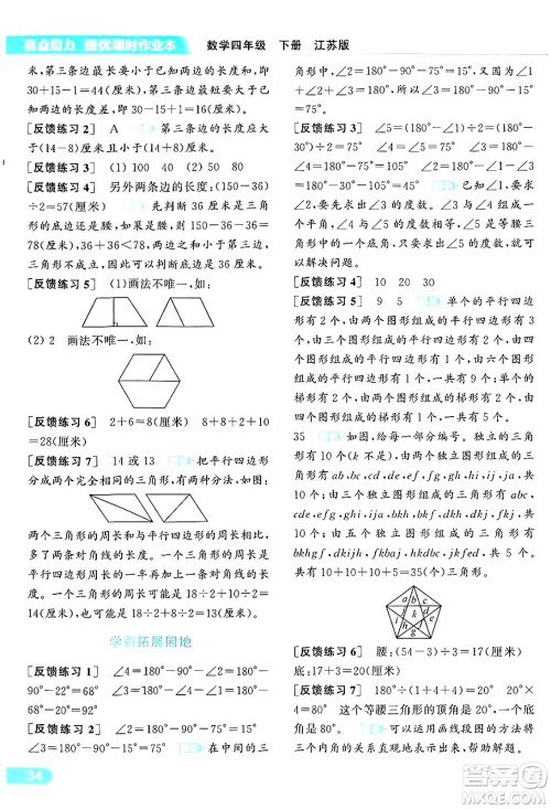 北京教育出版社2024年春亮点给力提优课时作业本四年级数学下册江苏版答案 北京教育出版社2024年春亮点给力提优课时作业本四年级数学下册江苏版答案