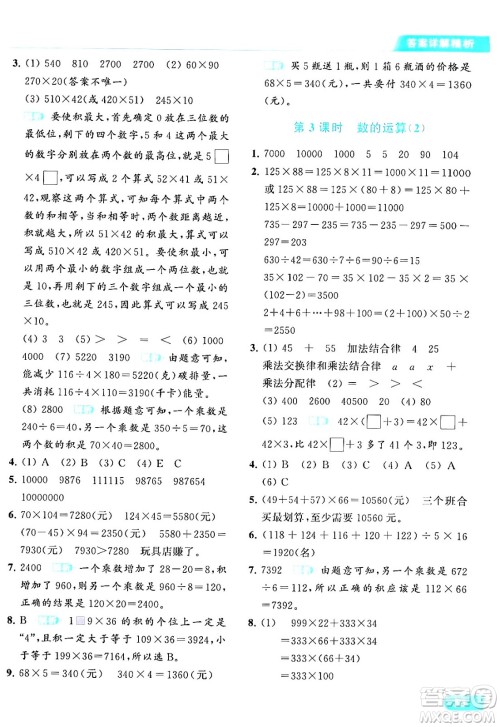 北京教育出版社2024年春亮点给力提优课时作业本四年级数学下册江苏版答案 北京教育出版社2024年春亮点给力提优课时作业本四年级数学下册江苏版答案