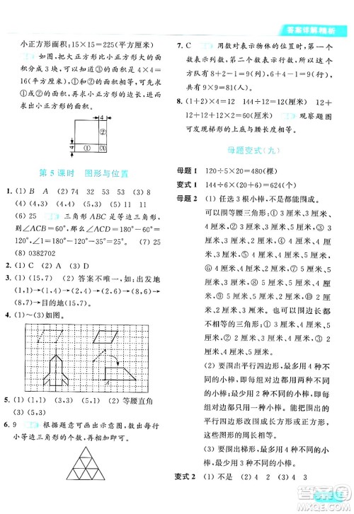 北京教育出版社2024年春亮点给力提优课时作业本四年级数学下册江苏版答案 北京教育出版社2024年春亮点给力提优课时作业本四年级数学下册江苏版答案