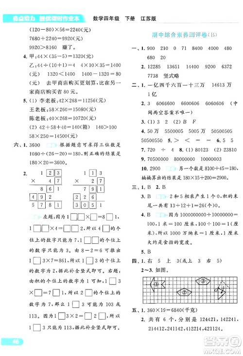 北京教育出版社2024年春亮点给力提优课时作业本四年级数学下册江苏版答案 北京教育出版社2024年春亮点给力提优课时作业本四年级数学下册江苏版答案