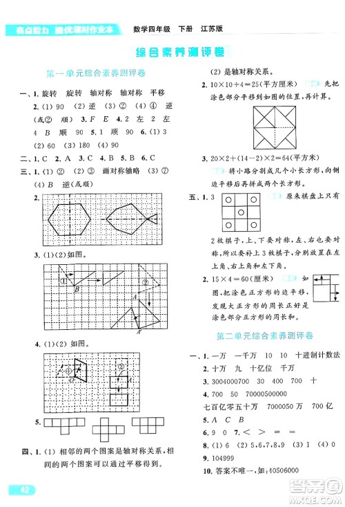 北京教育出版社2024年春亮点给力提优课时作业本四年级数学下册江苏版答案 北京教育出版社2024年春亮点给力提优课时作业本四年级数学下册江苏版答案