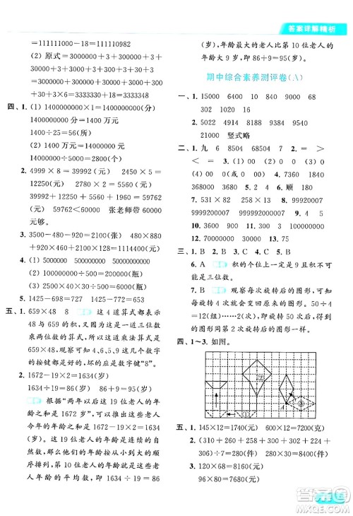 北京教育出版社2024年春亮点给力提优课时作业本四年级数学下册江苏版答案 北京教育出版社2024年春亮点给力提优课时作业本四年级数学下册江苏版答案