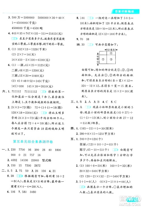 北京教育出版社2024年春亮点给力提优课时作业本四年级数学下册江苏版答案 北京教育出版社2024年春亮点给力提优课时作业本四年级数学下册江苏版答案