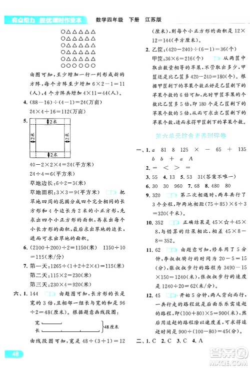 北京教育出版社2024年春亮点给力提优课时作业本四年级数学下册江苏版答案 北京教育出版社2024年春亮点给力提优课时作业本四年级数学下册江苏版答案