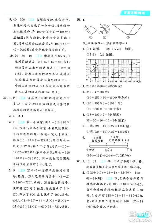 北京教育出版社2024年春亮点给力提优课时作业本四年级数学下册江苏版答案 北京教育出版社2024年春亮点给力提优课时作业本四年级数学下册江苏版答案
