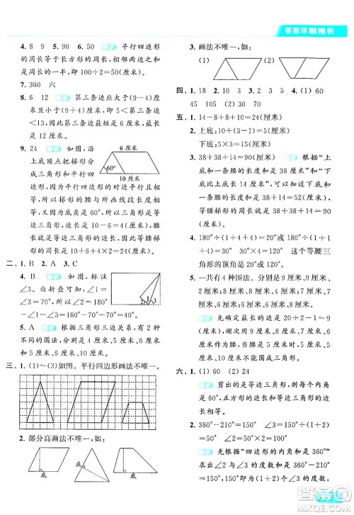 北京教育出版社2024年春亮点给力提优课时作业本四年级数学下册江苏版答案 北京教育出版社2024年春亮点给力提优课时作业本四年级数学下册江苏版答案