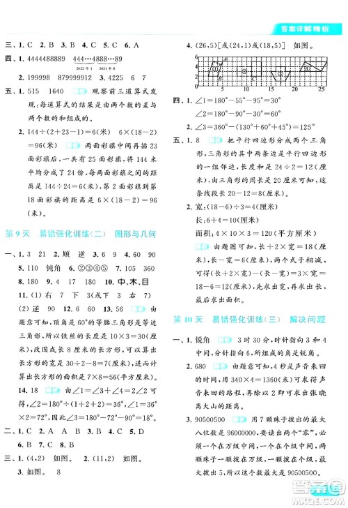 北京教育出版社2024年春亮点给力提优课时作业本四年级数学下册江苏版答案 北京教育出版社2024年春亮点给力提优课时作业本四年级数学下册江苏版答案