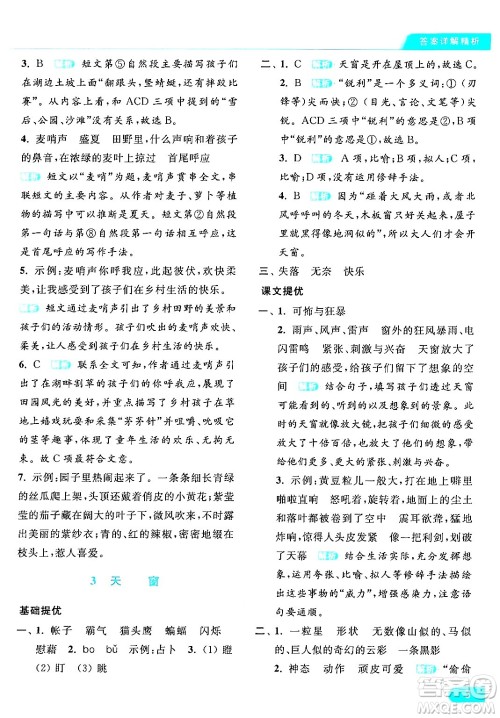 北京教育出版社2024年春亮点给力提优课时作业本四年级语文下册部编版答案 北京教育出版社2024年春亮点给力提优课时作业本四年级语文下册部编版答案