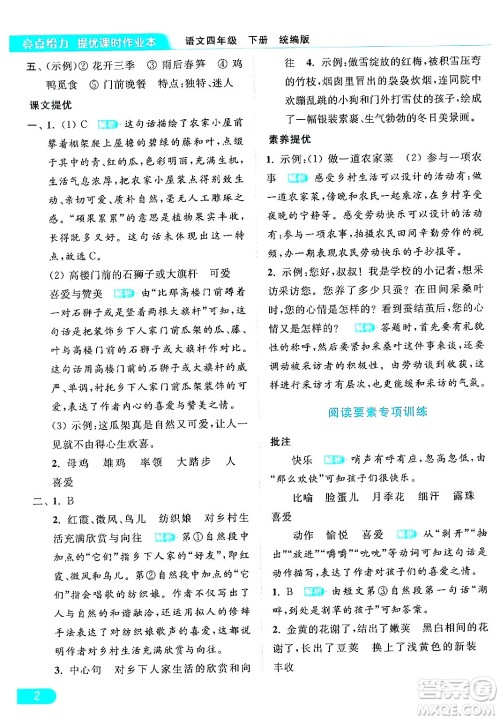 北京教育出版社2024年春亮点给力提优课时作业本四年级语文下册部编版答案 北京教育出版社2024年春亮点给力提优课时作业本四年级语文下册部编版答案