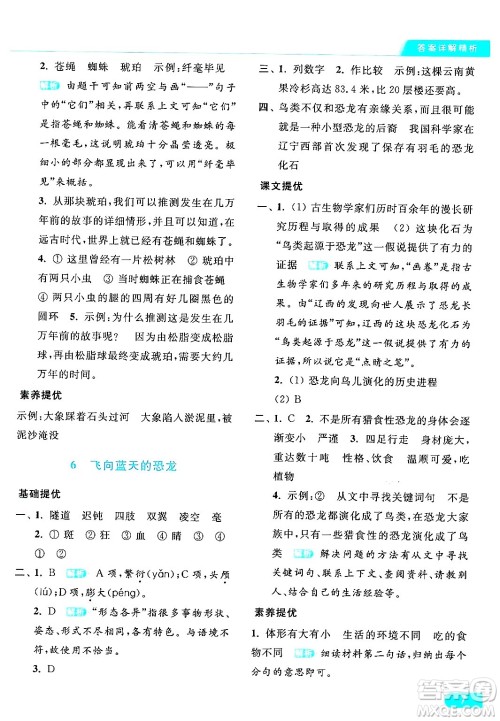 北京教育出版社2024年春亮点给力提优课时作业本四年级语文下册部编版答案 北京教育出版社2024年春亮点给力提优课时作业本四年级语文下册部编版答案