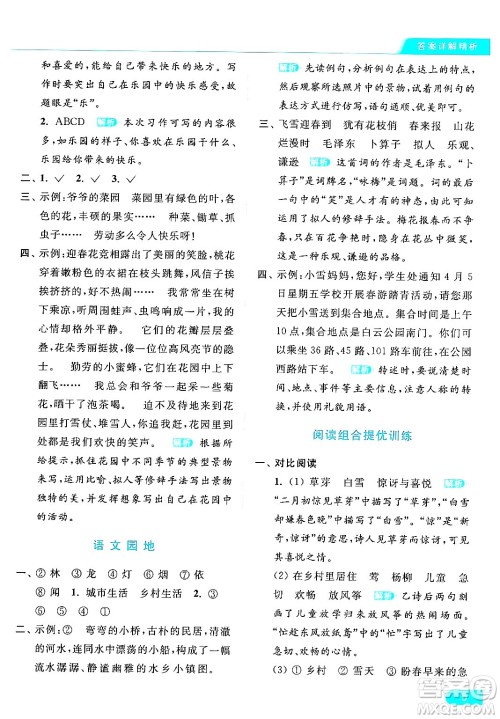 北京教育出版社2024年春亮点给力提优课时作业本四年级语文下册部编版答案 北京教育出版社2024年春亮点给力提优课时作业本四年级语文下册部编版答案