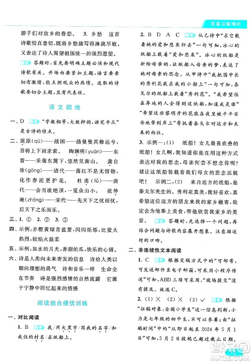 北京教育出版社2024年春亮点给力提优课时作业本四年级语文下册部编版答案 北京教育出版社2024年春亮点给力提优课时作业本四年级语文下册部编版答案