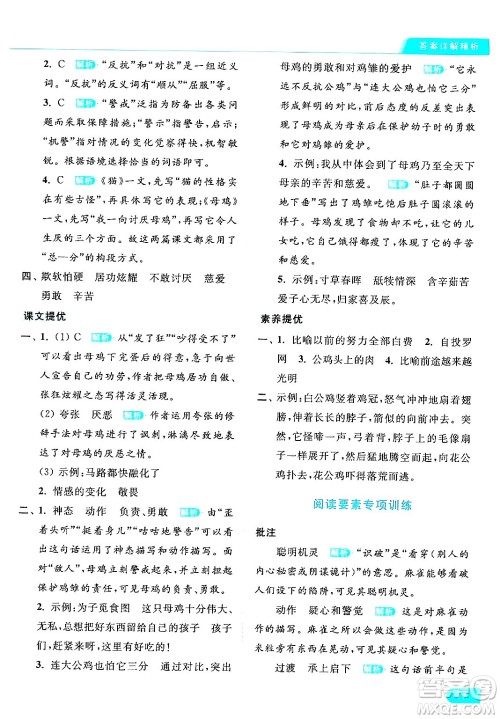 北京教育出版社2024年春亮点给力提优课时作业本四年级语文下册部编版答案 北京教育出版社2024年春亮点给力提优课时作业本四年级语文下册部编版答案
