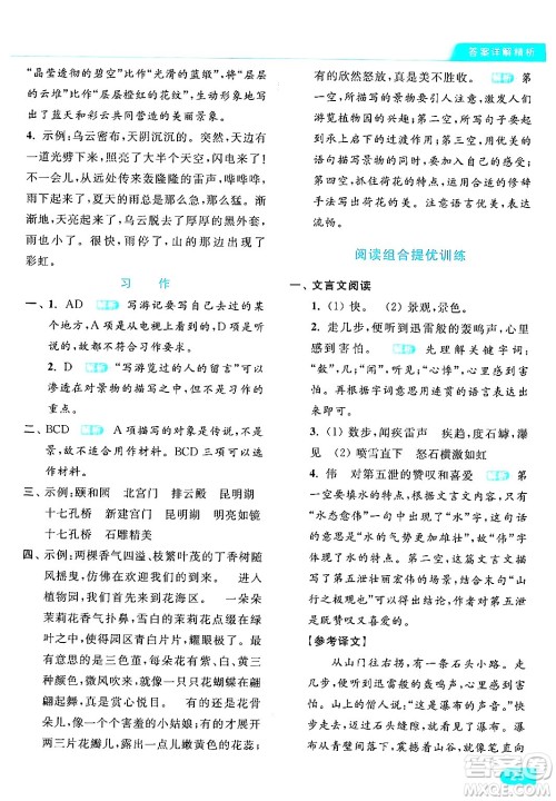 北京教育出版社2024年春亮点给力提优课时作业本四年级语文下册部编版答案 北京教育出版社2024年春亮点给力提优课时作业本四年级语文下册部编版答案