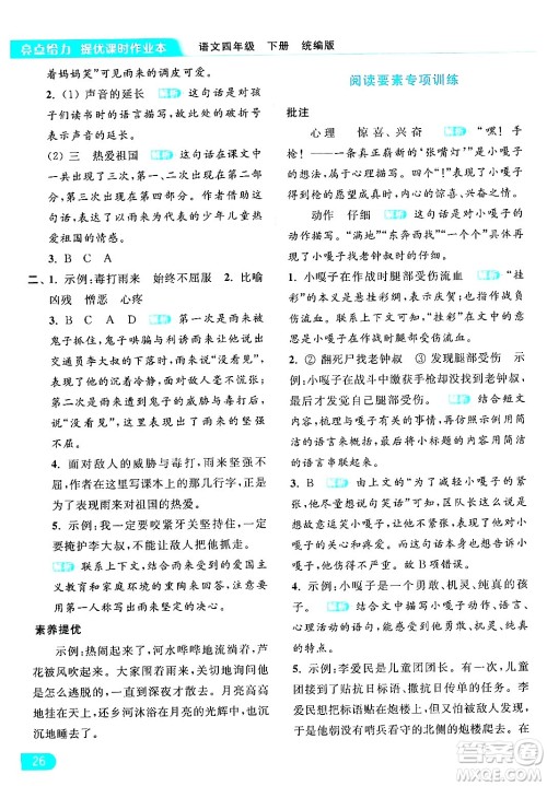 北京教育出版社2024年春亮点给力提优课时作业本四年级语文下册部编版答案 北京教育出版社2024年春亮点给力提优课时作业本四年级语文下册部编版答案