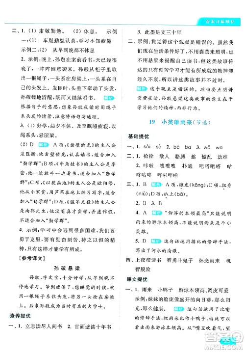 北京教育出版社2024年春亮点给力提优课时作业本四年级语文下册部编版答案 北京教育出版社2024年春亮点给力提优课时作业本四年级语文下册部编版答案