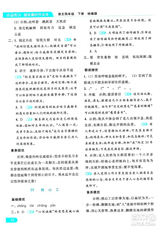 北京教育出版社2024年春亮点给力提优课时作业本四年级语文下册部编版答案