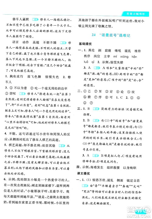 北京教育出版社2024年春亮点给力提优课时作业本四年级语文下册部编版答案 北京教育出版社2024年春亮点给力提优课时作业本四年级语文下册部编版答案