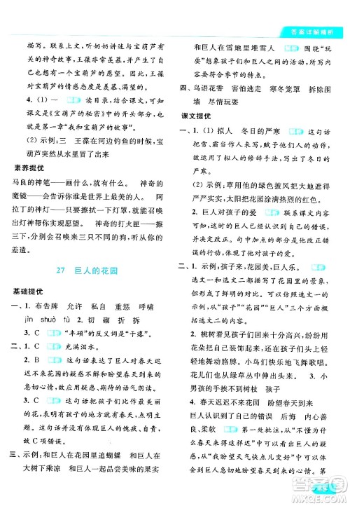北京教育出版社2024年春亮点给力提优课时作业本四年级语文下册部编版答案 北京教育出版社2024年春亮点给力提优课时作业本四年级语文下册部编版答案