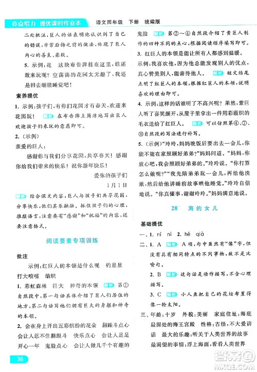 北京教育出版社2024年春亮点给力提优课时作业本四年级语文下册部编版答案 北京教育出版社2024年春亮点给力提优课时作业本四年级语文下册部编版答案