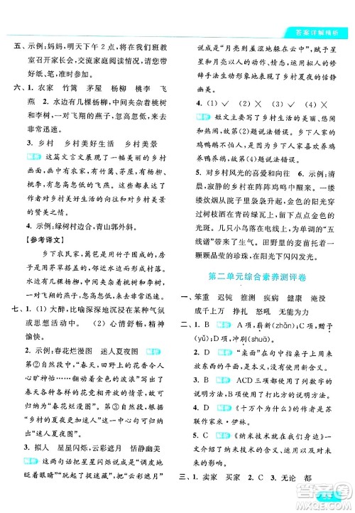 北京教育出版社2024年春亮点给力提优课时作业本四年级语文下册部编版答案 北京教育出版社2024年春亮点给力提优课时作业本四年级语文下册部编版答案