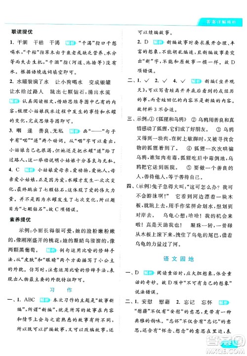 北京教育出版社2024年春亮点给力提优课时作业本四年级语文下册部编版答案 北京教育出版社2024年春亮点给力提优课时作业本四年级语文下册部编版答案